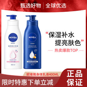 【春日限定 限时特惠】妮维雅大蓝瓶身体乳液干燥深润滋养全身补水护肤400ml