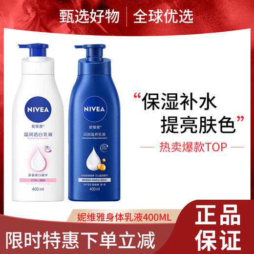 【春日限定 限时特惠】妮维雅大蓝瓶身体乳液干燥深润滋养全身补水护肤400ml 商品图0