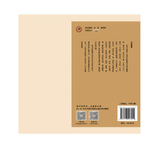 医方选要 中医临证经典文库 明 周文采 编 明代御医方书千首验方中医临床方剂参考中医古籍图书 9787513297011中国中医药出版社 商品图2