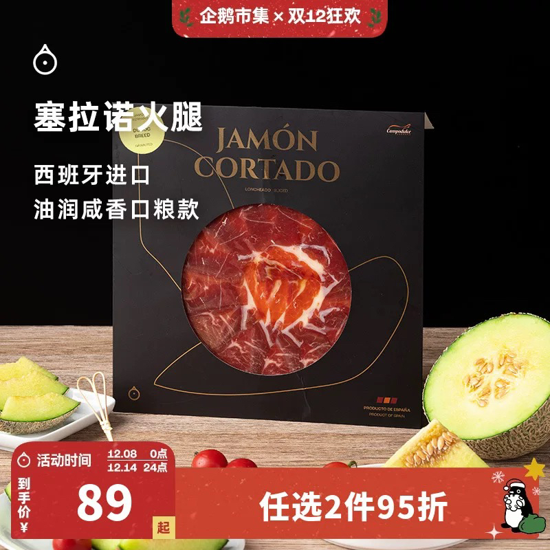 企鹅吃喝|西班牙火腿 塞拉诺火腿 鲜香油润 白种猪后腿