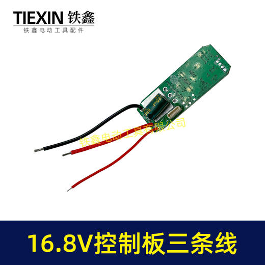 【货号00727】适配东科/科王/博诺/小固哥/大艺/16.8V无刷锂电钻控制板控制器三条线8针 商品图7
