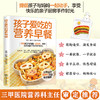 智慧生活-孩子爱吃的营养早餐 商品缩略图0