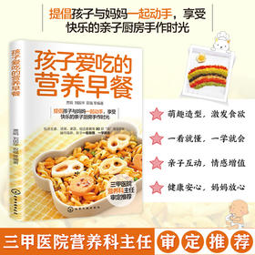 智慧生活-孩子爱吃的营养早餐