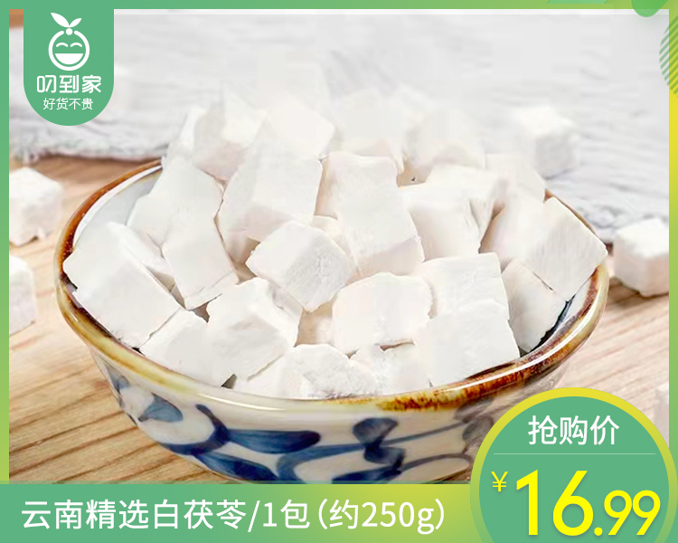 云南精选白茯苓/1包（约250g）生产日期：26年3月