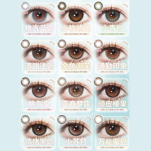 【活动】BOLLYCON&GINOMII半年抛 新品 白日坠梦/仙人掌班戟 爆款 桃汽蓝调/心软琥珀/小青柑/桃气鬼/金鱼泡芙/情绪黑咖/浆果分子/水润橄榄/AOV狼灰/透光小黑 轻混血日常 通勤美瞳 商品图2