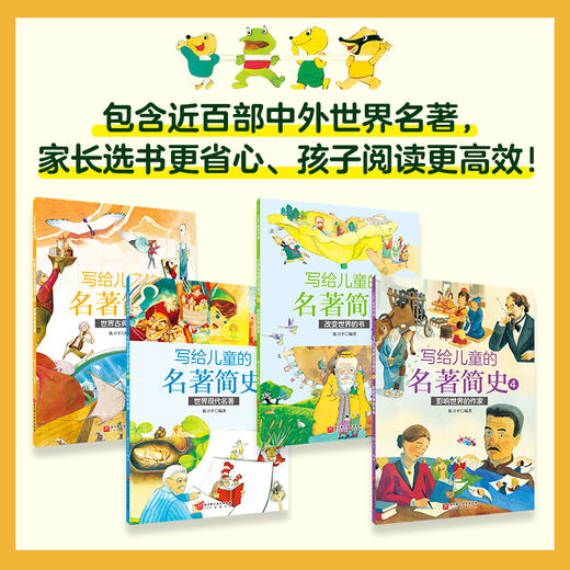 写给儿童的名著简史（全4册） 商品图2