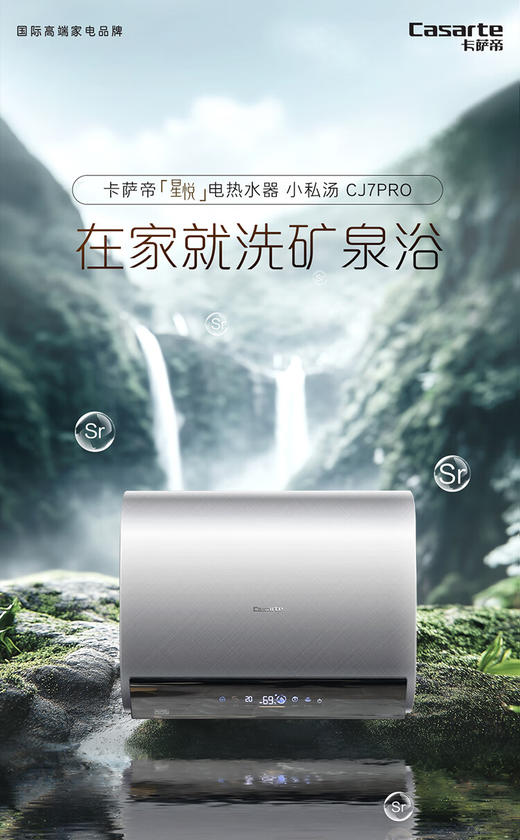 卡萨帝（Casarte）60升【钛金胆】揽光电热水器 富锶双胆隐藏安装速热 CJ7PRO 国家补贴20% 商品图0