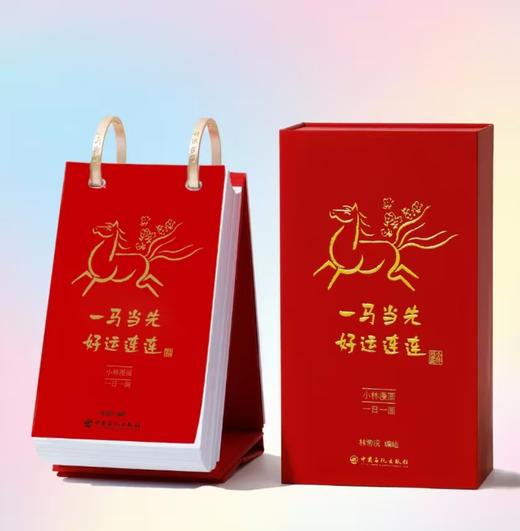 小林漫画 一马当先 好运连连 礼品袋 商品图2