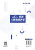 【官方旗舰店】人口、资源与环境经济学 商品缩略图1