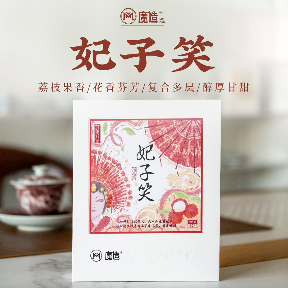 【魔造】妃子笑80g