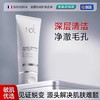 法国万熙雅氨基酸洗面奶 祛痘美白控油清洁去黑头收缩毛孔男女士专用套装 商品缩略图1