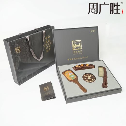周广胜精选山东手造济宁好礼梳礼商务高档礼盒套装四件套伴手礼 商品图1