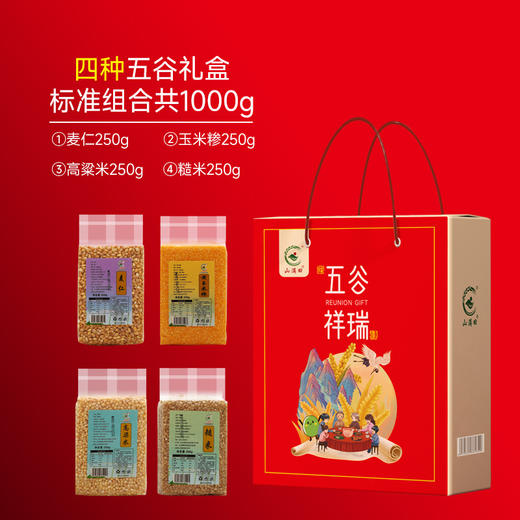 【马年！送长辈客户五谷心礼】五谷杂粮礼盒 250g*10袋节日礼品 公司福利 随手礼粗粮货礼盒 商品图9
