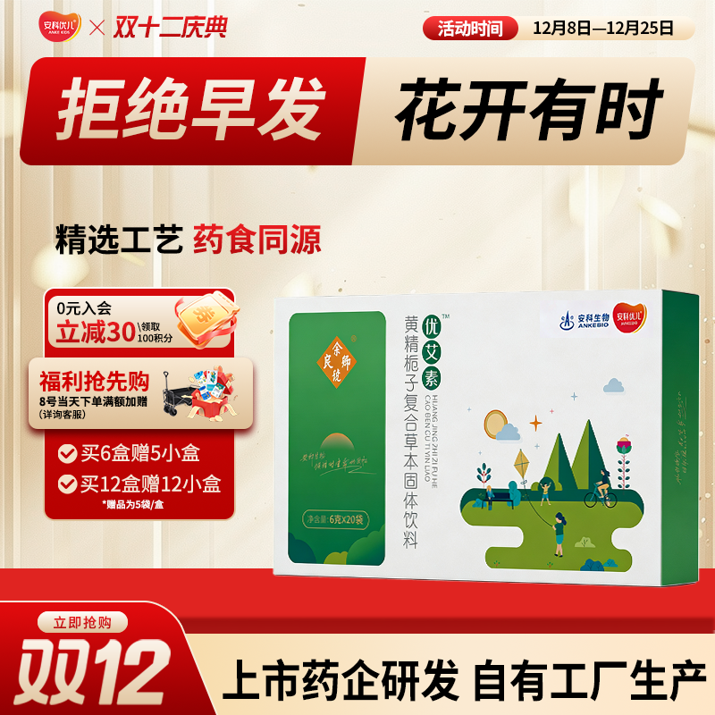 优艾素 黄精复合草本小茯苓艾素早发育山药食同源冲调早萌儿童