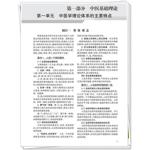 【出版社直发】2026中医内科学（中级）专业技术资格考试指导 专业代码315 附赠考试大纲 9787513297301中国中医药出版社 商品图4