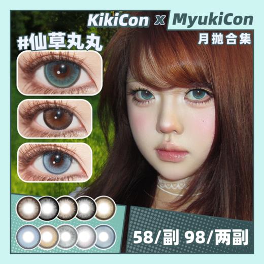【活动】Kikicon月抛 新品 奶盐蓝莓/月桂石英/桃喜芒芒/仙草丸丸/黑胶玛瑙/蓝椰拿铁 爆款 白玉海棠/魔法翡翠/桂香芋圆/酒心可可/落日繁花/雾中青/骄阳琥珀/香叶乌龙/水光蓝莓 显色日常美瞳 商品图0