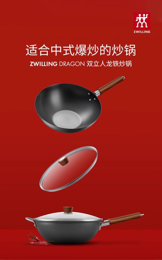 【柏联B1】双立人Dragon龙系列中式精铁炒锅（满2000元包邮） 商品图0