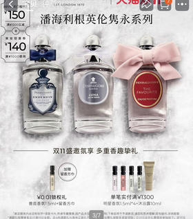 潘海利根香水100ml110604