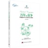 万年的竞争：新著世界科学技术文化简史 商品缩略图0