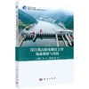 汉江孤山航电枢纽工程地质勘察与实践 商品缩略图0