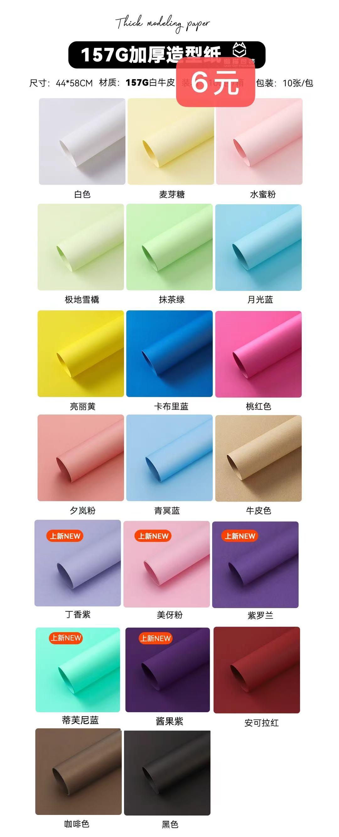 加厚造型纸/卡纸（10张/包）