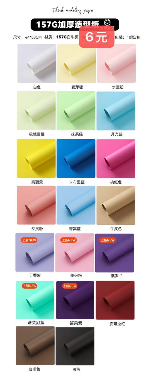 加厚造型纸/卡纸（10张/包） 商品图0