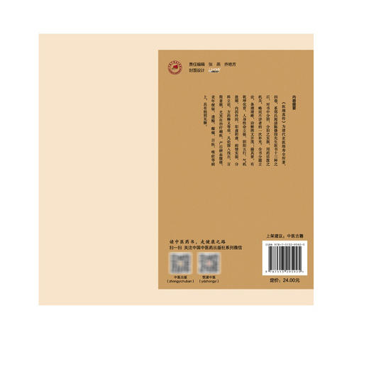 医理真传 中医临证经典文库 清 郑寿全 著 火神派扶阳理论阴阳辨证清代医学中医古籍图书 9787513295925中国中医药出版社 商品图2