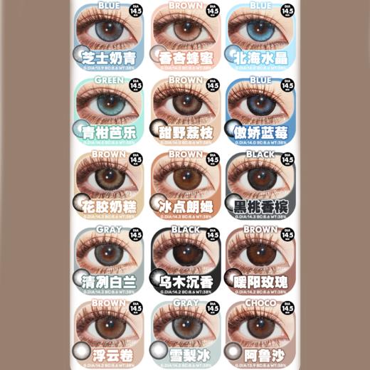【活动】DorisCon半年抛 新品 乌云冻/海盐冻/榛子酱/肉桂栗棕 爆款 纪元海岛/仙草极光/爆浆蜜糖/甜野荔枝/榛果奶咖/青柑芭乐/傲娇蓝莓/花胶奶糕/暖阳玫瑰/乌木沉香 日常显色 大直径美瞳 商品图3