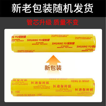 SHUANG YU一次性保鲜膜大卷【PVC材质 300米*40cm】商用生鲜蔬果超市食品膜 商品图1
