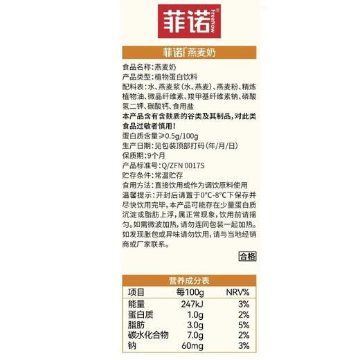 菲诺 燕麦奶植物蛋白饮料 1kg/瓶 商品图1