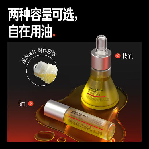 厚脸皮屏修焕活精华油 商品图3