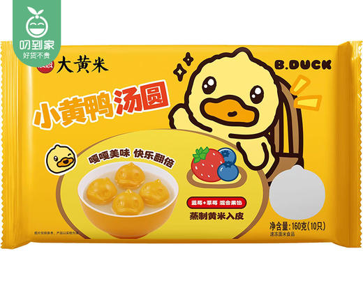 【预售-12月29日配送】思念×B.Duck小黄鸭混合果馅汤圆/1包（10个，共160g）生产日期：25年10月 商品图1