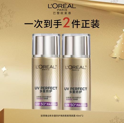 【12月】欧莱雅全新多重防护美颜柔紫隔离露40ml*2 商品图0