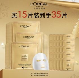 【12月】欧莱雅小蜜罐面膜套包