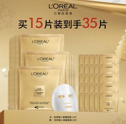 【12月】欧莱雅小蜜罐面膜套包 商品图0