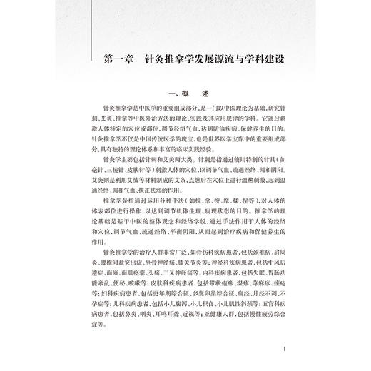 针灸推拿辨治精粹 杏林治验系列 薛爱国 罗树雄 本分册囊括15种常见疾病的针灸推拿特色疗法包括痛经便秘咳嗽等 人民卫生出版社 商品图4
