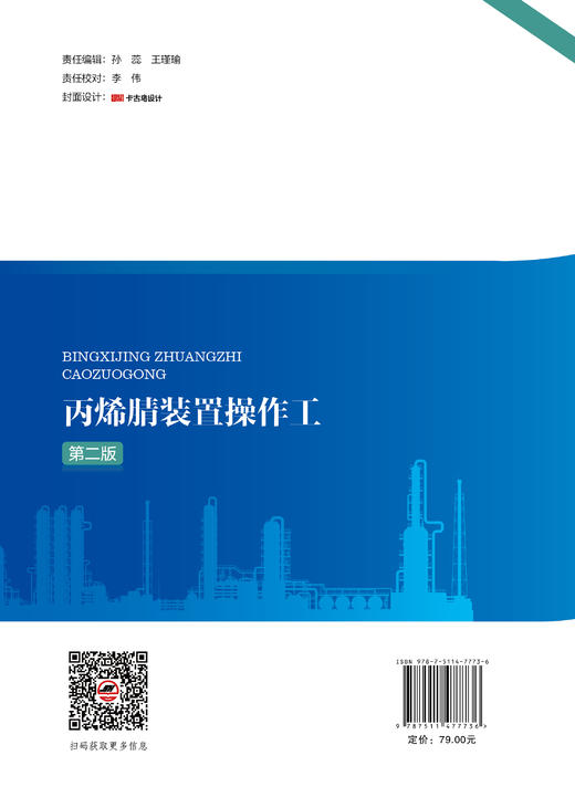 【旗舰店】丙烯腈装置操作工（第二版）石油化工职业技能培训教材 9787511477736 中国石化出版社 商品图1