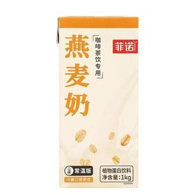 菲诺 燕麦奶植物蛋白饮料 1kg/瓶