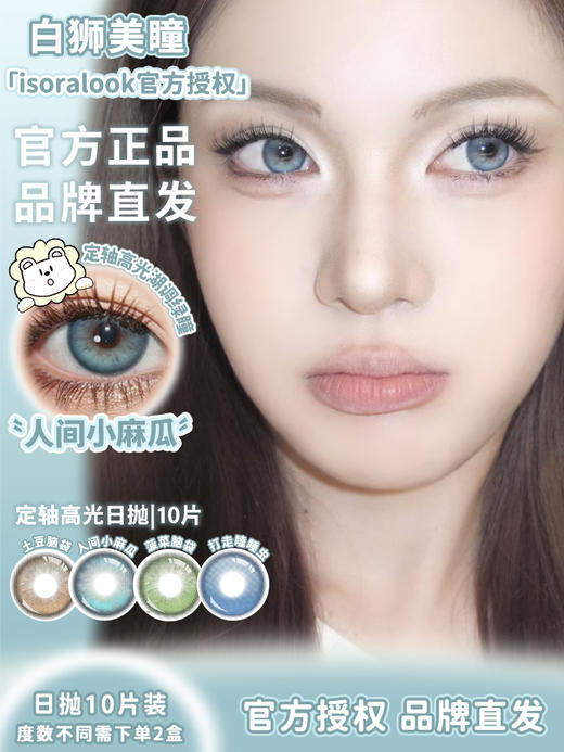 isoralook旗下 ·人间小麻瓜&土豆脑袋&菠菜脑袋&打走瞌睡虫【定轴高光设计】  14.5mm｜日抛十片 商品图3