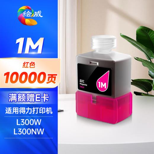 绘威L300墨水 适用得力/Deli L300W L300NW打印机墨水 四色套装 商品图6