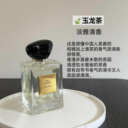 阿玛尼玉龙茶高定香水2ml 初闻是绿茶的清香 宛如清泉 再闻又纯又欲 逐渐变成沉稳木质香 商品图4