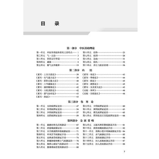 【出版社直发】2026中医儿科学（中级）专业技术资格考试指导用书 专业代码333 附赠考试大纲 9787513297332中国中医药出版社 商品图2