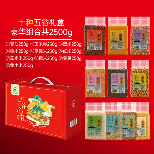 【马年！送长辈客户五谷心礼】五谷杂粮礼盒 250g*10袋节日礼品 公司福利 随手礼粗粮货礼盒 商品图13