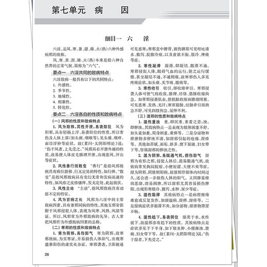 【出版社直发】2026中医推拿按摩学（中级）专业技术资格考试指导用书 专业代码349 附赠考试大纲 中国中医药出版社9787513297394 商品图4