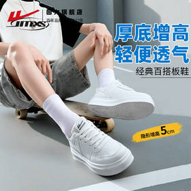 回力全力以赴运动休闲板鞋增高小白鞋男潮鞋轻便透气白色低帮鞋子