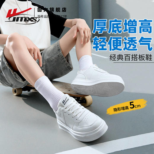 回力全力以赴运动休闲板鞋增高小白鞋男潮鞋轻便透气白色低帮鞋子 商品图0