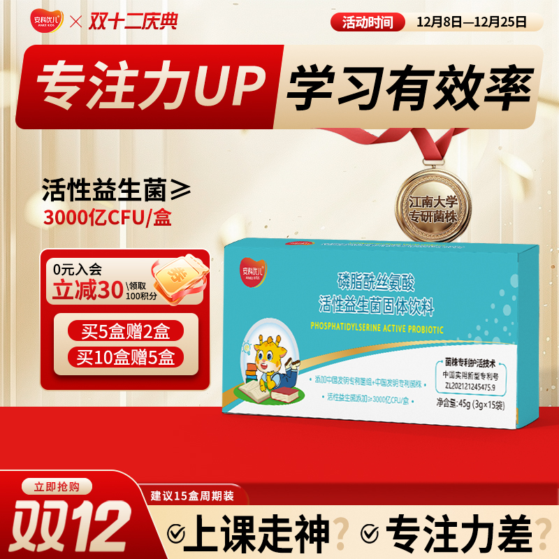 安科优儿儿童磷脂酰丝氨酸PS 专注学习 集中注意力脑黄金 青少年记忆补充