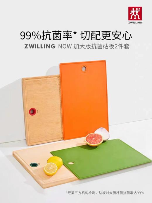 【柏联B1】双立人NOW加大抗菌砧板2件套竹制TPU切菜板（满2000元包邮） 商品图0