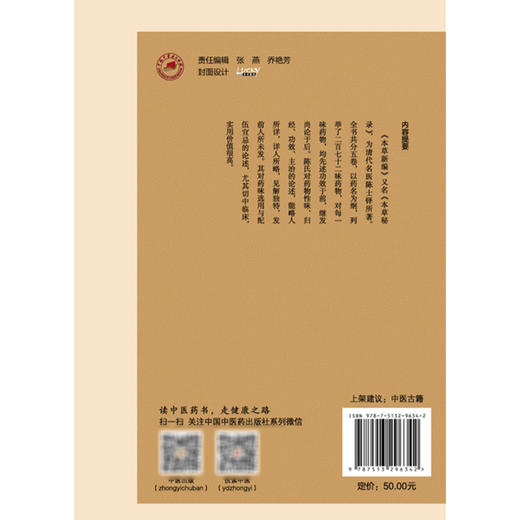 本草新编 中医临证经典文库 清 陈士铎 著 清代本草经典中药学研究临床用药本草秘录中医古籍图书 9787513296342 中国中医药出版社 商品图2