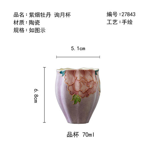 茶香记紫烟牡丹询月杯70ml手绘陶瓷茶杯主人杯茶杯女生家用茶室优雅 商品图4